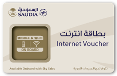 بطاقة انترنت الخطوط السعودية مسبقة الدفع