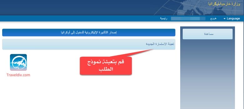 شرح التقديم على تأشيرة اوكرانيا للسعوديين بجميع الخطوات و الطلبات .